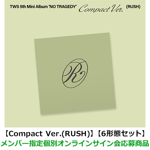 TWS / NO TRAGEDY【Compact Ver.(RUSH)】【6形態セット】【メンバー指定個別オンラインサイン会応募商品】【CD】