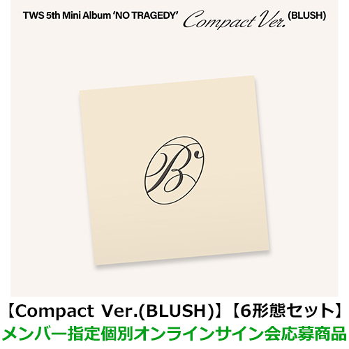 TWS / NO TRAGEDY【Compact Ver.(BLUSH)】【6形態セット】【メンバー指定個別オンラインサイン会応募商品】【CD】