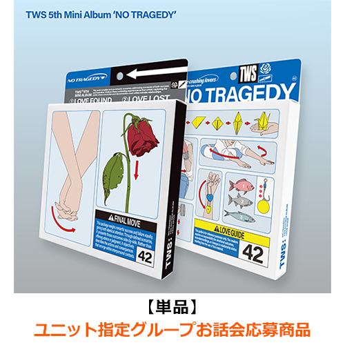 TWS / NO TRAGEDY【ユニット指定グループお話会応募商品】【第2回】【CD】
