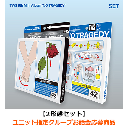 TWS / NO TRAGEDY【2形態セット】【ユニット指定グループお話会応募商品】【第2回】【CD】