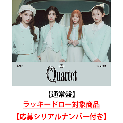 IS:SUE / QUARTET【通常盤】【ラッキードロー対象商品】【応募シリアルナンバー付き】【CD】