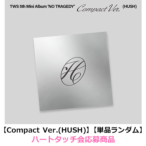 TWS / NO TRAGEDY【Compact Ver.(HUSH)】【単品ランダム】【ハートタッチ会応募商品】【CD】