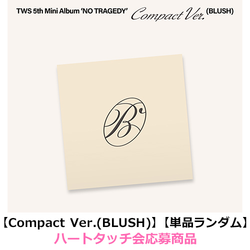 TWS / NO TRAGEDY【Compact Ver.(BLUSH)】【単品ランダム】【ハートタッチ会応募商品】【CD】