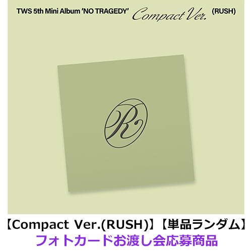 TWS / NO TRAGEDY【Compact Ver.(RUSH)】【単品ランダム】【フォトカードお渡し会応募商品】【CD】