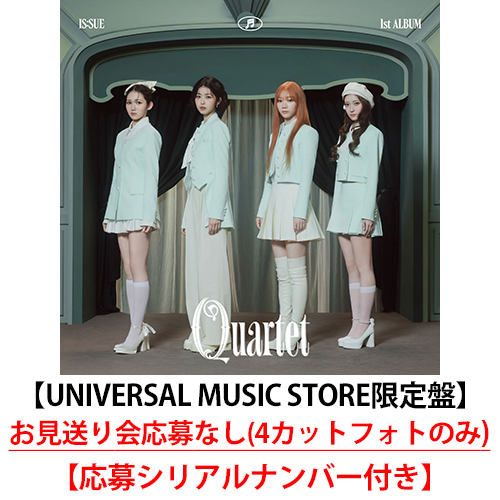 IS:SUE / QUARTET【UNIVERSAL MUSIC STORE限定盤】【お見送り会応募なし(4カットフォトのみ)】【応募シリアルナンバー付き】【CD】【+DVD】
