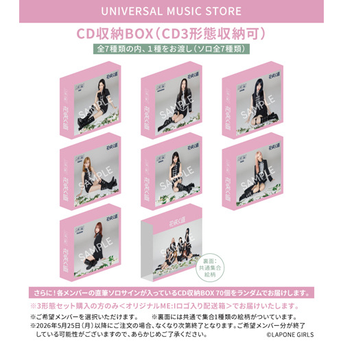 花咲く道【CD MAXI】【+DVD】【+PAPER CRAFT】 | ME:I | UNIVERSAL