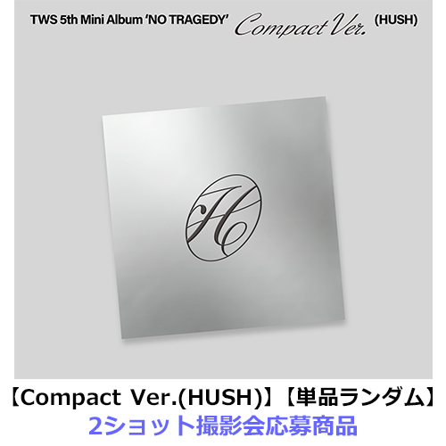 TWS / NO TRAGEDY【Compact Ver.(HUSH)】【単品ランダム】【2ショット撮影会応募商品】【第1回】【CD】