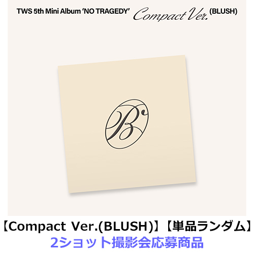 TWS / NO TRAGEDY【Compact Ver.(BLUSH)】【単品ランダム】【2ショット撮影会応募商品】【第1回】【CD】
