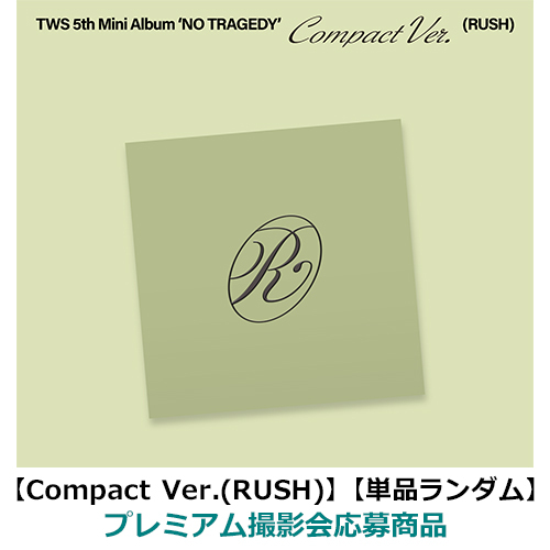 TWS / NO TRAGEDY【Compact Ver.(RUSH)】【単品ランダム】【プレミアム撮影会応募商品】【CD】