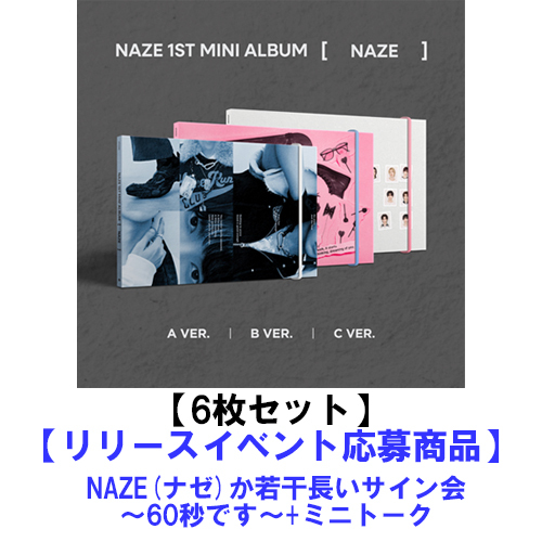 NAZE / NAZE【6枚セット】【リリースイベント応募商品】【NAZE(ナゼ)か若干長いサイン会～60秒です～+ミニトーク】【CD MAXI】