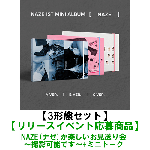 NAZE / NAZE【3形態セット】【リリースイベント応募商品】【NAZE(ナゼ)か楽しいお見送り会～撮影可能です～+ミニトーク】【CD MAXI】