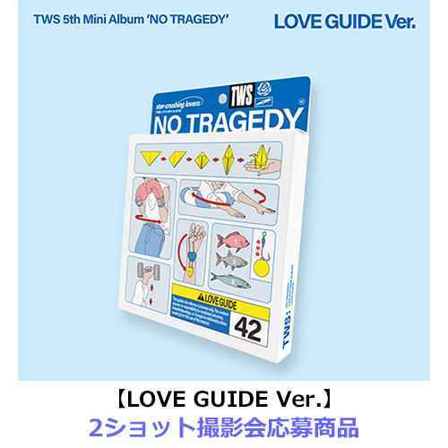 TWS / NO TRAGEDY【LOVE GUIDE Ver.】【2ショット撮影会応募商品】【第2回】【CD】
