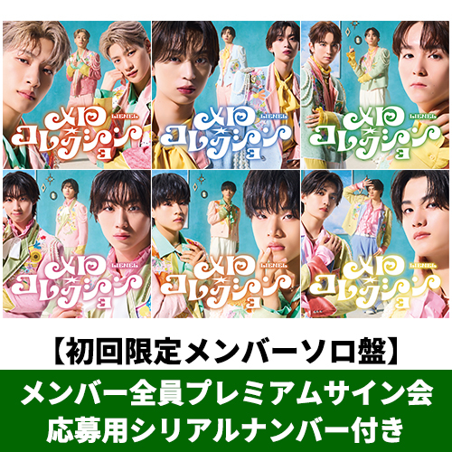 Lienel / メロ・コレクション【初回限定メンバーソロ盤】【メンバー全員プレミアムサイン会応募用シリアルナンバー付き】【CD MAXI】