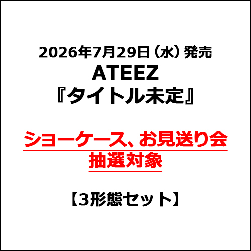 ATEEZ / タイトル未定【3形態セット】【ショーケース、お見送り会抽選対象】【CD MAXI】【+PHOTOBOOK】