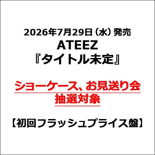 ATEEZ / タイトル未定【初回フラッシュプライス盤】【ショーケース、お見送り会抽選対象】【CD MAXI】