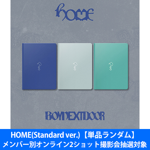 BOYNEXTDOOR / HOME(Standard ver.)【単品ランダム】【メンバー別オンライン2ショット撮影会抽選対象】【CD】