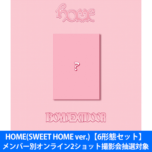 BOYNEXTDOOR / HOME(SWEET HOME ver.)【6形態セット】【メンバー別オンライン2ショット撮影会抽選対象】【CD】