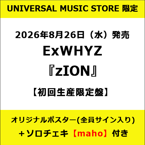 ExWHYZ / zION【初回生産限定盤】【UNIVERSAL MUSIC STORE限定】【全5種オリジナルポスター(全員サイン入り・絵柄選択)＋ソロチェキ(maho)付き】【CD】【+Blu-ray】【+PHOTOBOOK】【CD】【+Blu-ray】【+PHOTOBOOK】