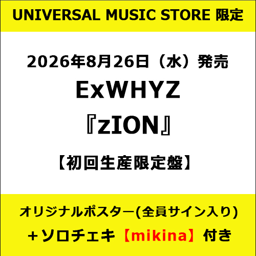 ExWHYZ / zION【初回生産限定盤】【UNIVERSAL MUSIC STORE限定】【全5種オリジナルポスター(全員サイン入り・絵柄選択)＋ソロチェキ(mikina)付き】【CD】【+Blu-ray】【+PHOTOBOOK】【CD】【+Blu-ray】【+PHOTOBOOK】