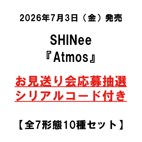 SHINee / Atmos【全7形態10種セット】【お見送り会応募抽選シリアルコード付き】【CD】【+デジタルコード】