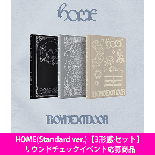 BOYNEXTDOOR / HOME(Standard ver.)【3形態セット】【サウンドチェックイベント応募商品】【CD】