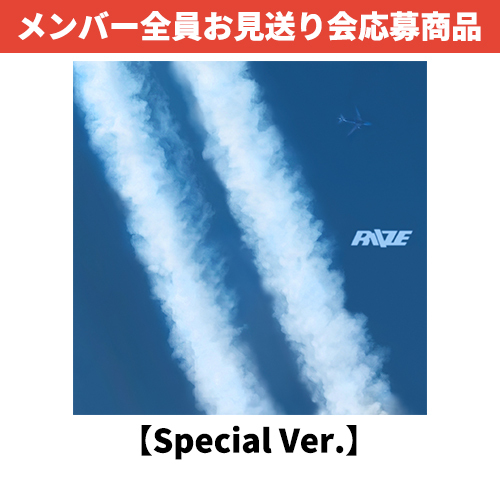 RIIZE / II【Special Ver.】【メンバー全員お見送り会応募商品】【CD】
