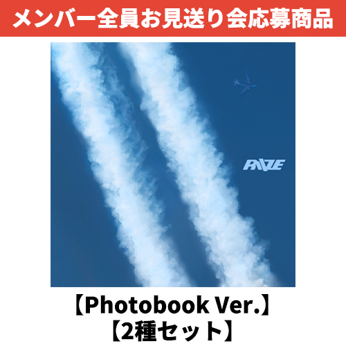 RIIZE / II【Photobook Ver.】【2種セット】【メンバー全員お見送り会応募商品】【CD】