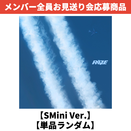 RIIZE / II【SMini Ver.】【単品ランダム】【メンバー全員お見送り会応募商品】【デジタルコード】