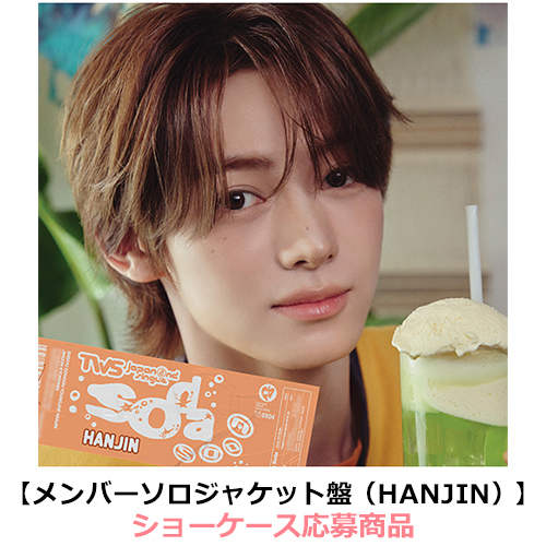 TWS / SODA SODA【メンバーソロジャケット盤（HANJIN）】【ショーケース応募商品】【CD MAXI】
