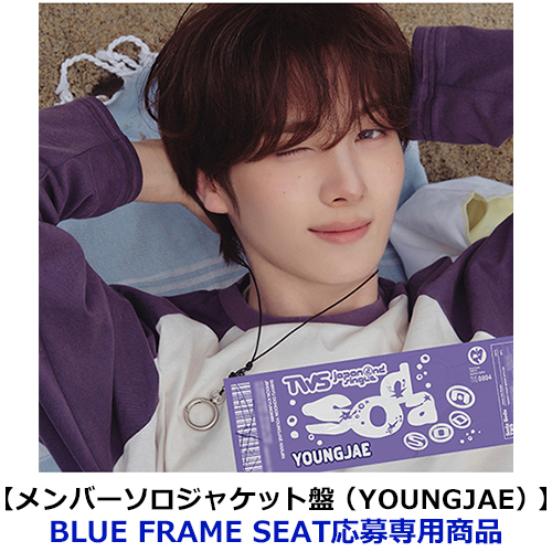TWS / SODA SODA【メンバーソロジャケット盤（YOUNGJAE）】【BLUE FRAME SEAT応募専用商品】【CD MAXI】