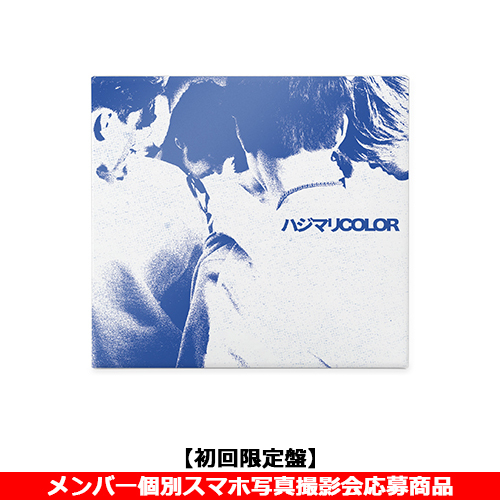 aoen / ハジマリCOLOR【初回限定盤】【メンバー個別スマホ写真撮影会応募商品】【CD MAXI】