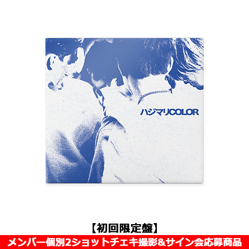 aoen / ハジマリCOLOR【初回限定盤】【メンバー個別2ショットチェキ撮影&サイン会応募商品】【CD MAXI】