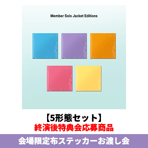 ILLIT / I Got Your Back【5形態セット】【終演後特典会応募商品】【会場限定布ステッカーお渡し会】【CD MAXI】
