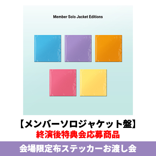 ILLIT / I Got Your Back【メンバーソロジャケット盤】【終演後特典会応募商品】【会場限定布ステッカーお渡し会】【CD MAXI】
