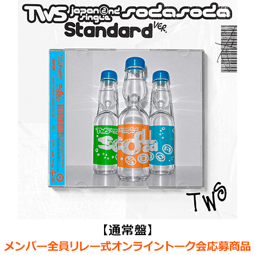 TWS / SODA SODA【通常盤】【メンバー全員リレー式オンライントーク会応募商品】【CD MAXI】