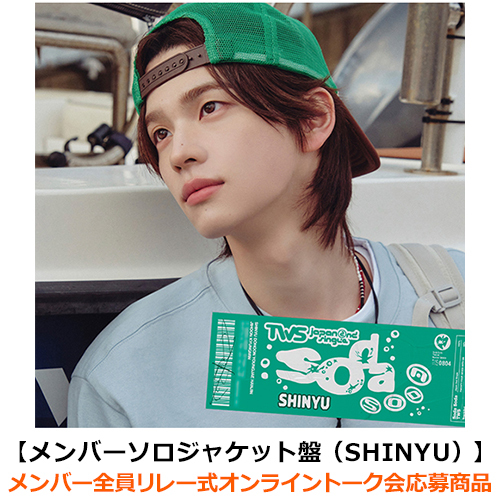 TWS / SODA SODA【メンバーソロジャケット盤（SHINYU）】【メンバー全員リレー式オンライントーク会応募商品】【CD MAXI】