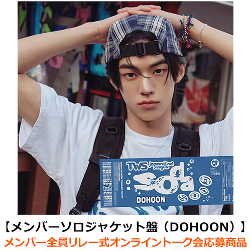 TWS / SODA SODA【メンバーソロジャケット盤（DOHOON）】【メンバー全員リレー式オンライントーク会応募商品】【CD MAXI】