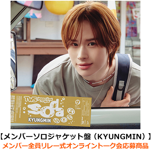 TWS / SODA SODA【メンバーソロジャケット盤（KYUNGMIN）】【メンバー全員リレー式オンライントーク会応募商品】【CD MAXI】