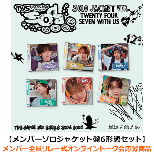 TWS / SODA SODA【メンバーソロジャケット盤6形態セット】【メンバー全員リレー式オンライントーク会応募商品】【CD MAXI】