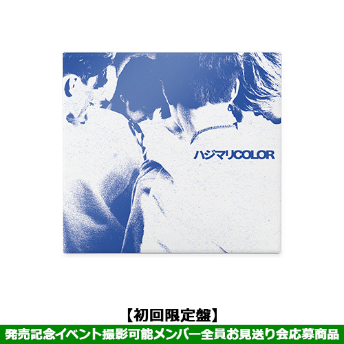 aoen / ハジマリCOLOR【初回限定盤】【発売記念イベント撮影可能メンバー全員お見送り会応募商品】【CD MAXI】