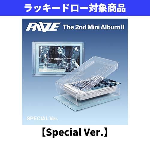 RIIZE / II【Special Ver.】【ラッキードロー対象商品】【CD】