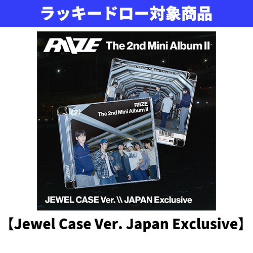 RIIZE / II【Jewel Case Ver. Japan Exclusive】【ラッキードロー対象商品】【CD】