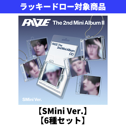 RIIZE / II【SMini Ver.】【6種セット】【ラッキードロー対象商品】【デジタルコード】
