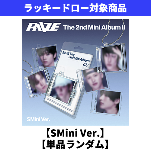 RIIZE / II【SMini Ver.】【単品ランダム】【ラッキードロー対象商品】【デジタルコード】