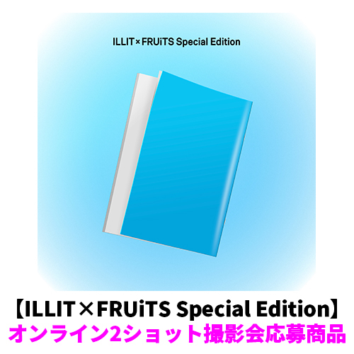 ILLIT / I Got Your Back【ILLIT×FRUiTS Special Edition】【オンライン2ショット撮影会応募商品】【CD MAXI】