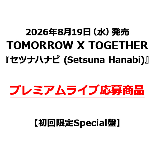 TOMORROW X TOGETHER / セツナハナビ (Setsuna Hanabi)【初回限定Special盤】【プレミアムライブ応募商品】【CD MAXI】
