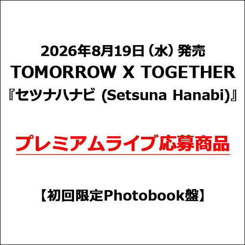 TOMORROW X TOGETHER / セツナハナビ (Setsuna Hanabi)【初回限定Photobook盤】【プレミアムライブ応募商品】【CD MAXI】