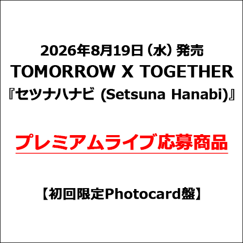 TOMORROW X TOGETHER / セツナハナビ (Setsuna Hanabi)【初回限定Photocard盤】【プレミアムライブ応募商品】【CD MAXI】
