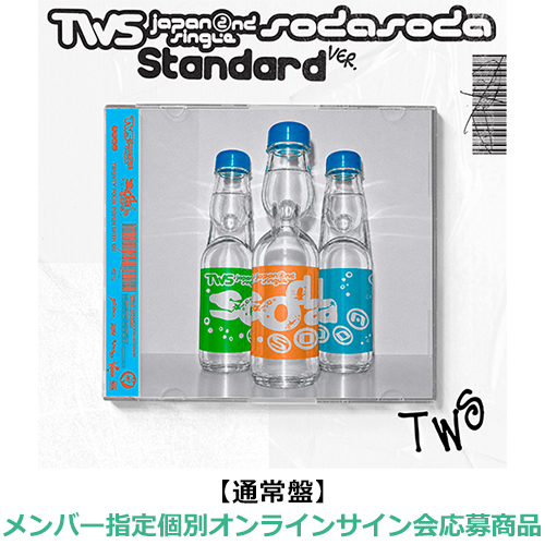 TWS / SODA SODA【通常盤】【メンバー指定個別オンラインサイン会応募商品】【CD MAXI】