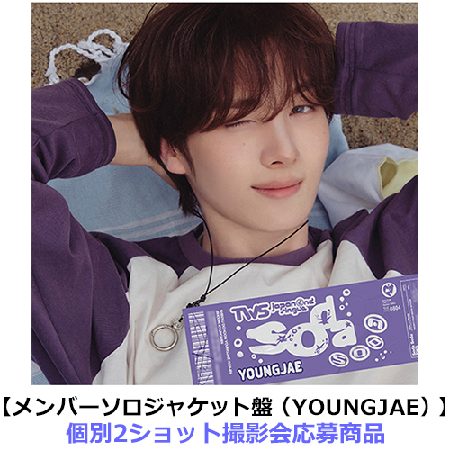 TWS / SODA SODA【メンバーソロジャケット盤（YOUNGJAE）】【個別2ショット撮影会応募商品】【第1回】【CD MAXI】